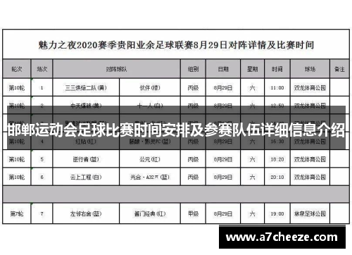 邯郸运动会足球比赛时间安排及参赛队伍详细信息介绍