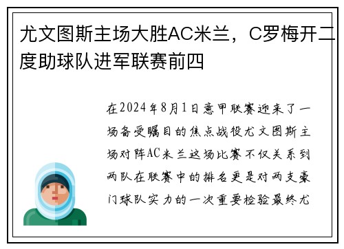 尤文图斯主场大胜AC米兰，C罗梅开二度助球队进军联赛前四